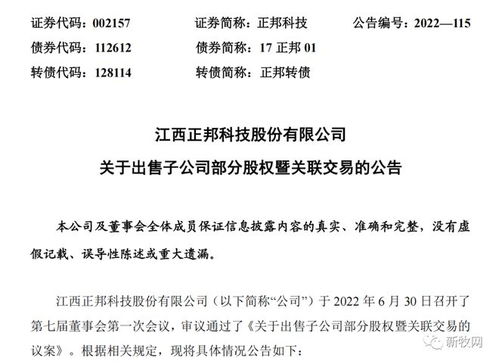 正邦科技以作價(jià)10元轉(zhuǎn)讓10家子公司49%股權(quán) 技術(shù)推廣背后的戰(zhàn)略調(diào)整