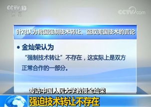 金燦榮談中國發展 自強不息鑄就輝煌，技術轉讓是互惠而非施舍