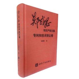 專(zhuān)利與技術(shù)轉(zhuǎn)讓 驅(qū)動(dòng)創(chuàng)新的商業(yè)引擎