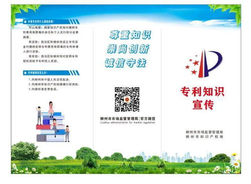 實(shí)干興區(qū)，實(shí)業(yè)強(qiáng)區(qū) 柳南區(qū)知識(shí)產(chǎn)權(quán)宣傳周活動(dòng)聚焦技術(shù)轉(zhuǎn)讓新動(dòng)能